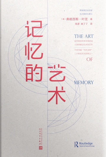 《记忆的艺术》封面