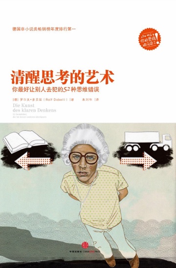 《清醒思考的艺术》封面