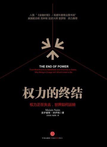 《权力的终结》封面