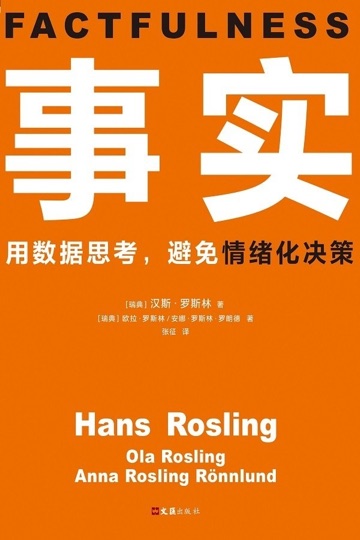 《事实》封面