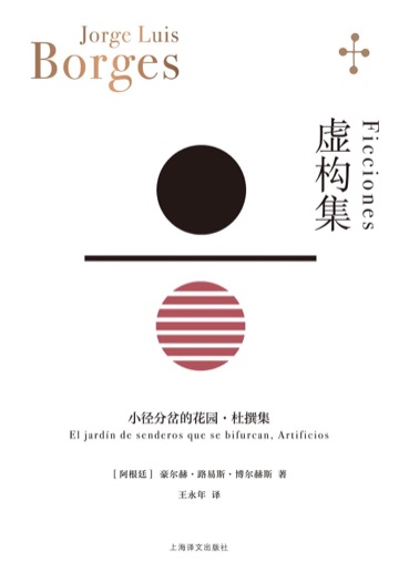 《博闻强记的富内斯》封面