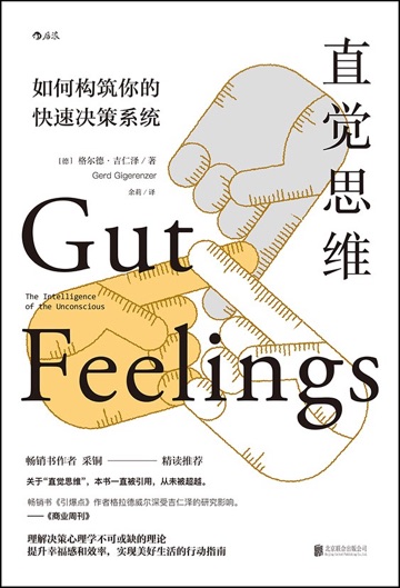 《直觉思维》封面