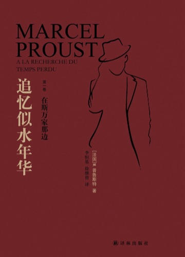 《追忆似水年华》封面