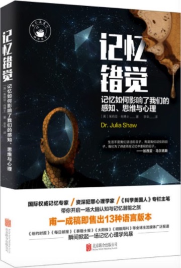 《记忆错觉》封面