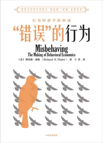 《“错误”的行为》封面
