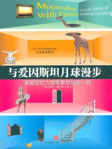 《与爱因斯坦月球漫步》封面