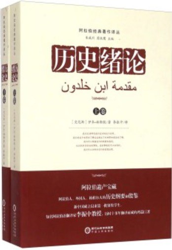 《历史绪论》封面