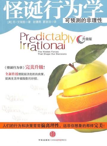 《怪诞行为学》封面