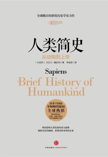 《人类简史》封面