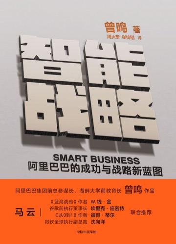 《智能战略》封面