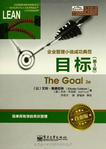 《目标》封面