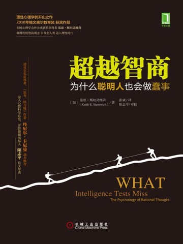 《超越智商》封面