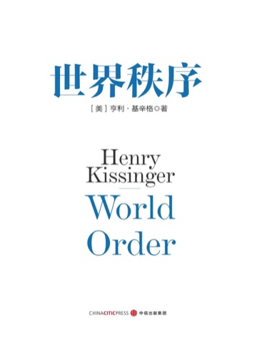《世界秩序》封面